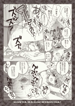 Page 12 of Zenbu Morenaku Tabetsukushinasaiyo Baka Shinji