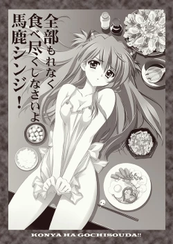 Page 2 of Zenbu Morenaku Tabetsukushinasaiyo Baka Shinji