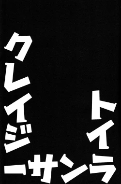 Page 3 of Crazy Sunlight