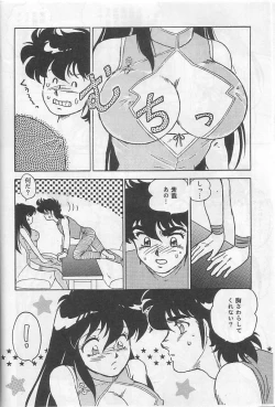 Page 13 of Muteki Bishoujo Shiryuu-chan act.3