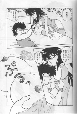 Page 20 of Muteki Bishoujo Shiryuu-chan act.3