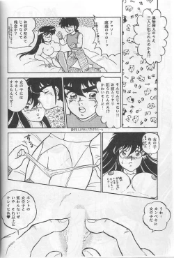 Page 27 of Muteki Bishoujo Shiryuu-chan act.3