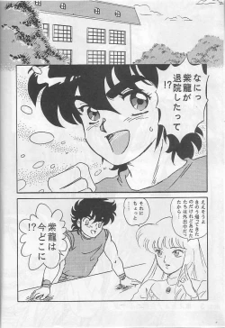 Page 6 of Muteki Bishoujo Shiryuu-chan act.3