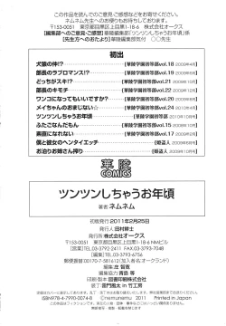 Page 214 of Tsuntsun Shichau Otoshigoro