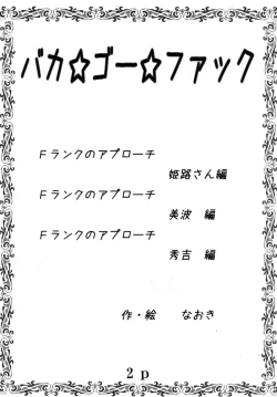 Page 4 of Baka Go Fuck