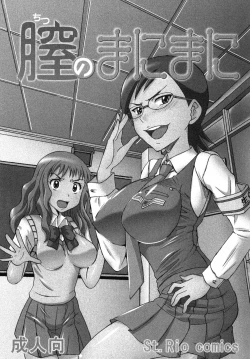 Page 3 of Chitsu no Manimani