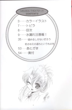 Page 7 of MOUSOU THEATER 25