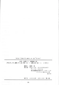 Page 63 of Yogoreta Kao no Megami 3