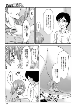 Page 155 of COMIC Purumelo 2010-11