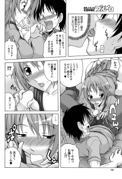 Page 149 of COMIC Purumelo 2010-12