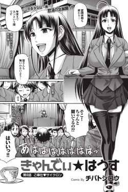 Page 88 of COMIC Purumelo 2010-12