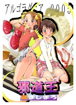 Page 1 of Jadouou 2005 - Ichigo Mashimaro