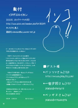 Page 17 of Inu no Eroi Hon