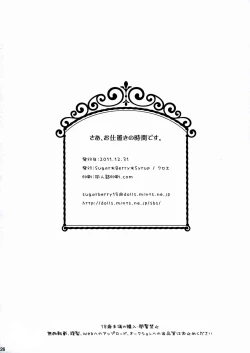 Page 26 of Saa, Oshioki no Jikan desu.