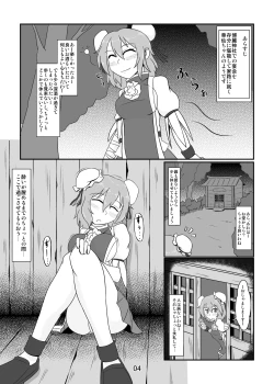 Page 3 of 可哀想な華仙ちゃん