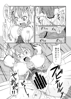 Page 8 of 可哀想な華仙ちゃん