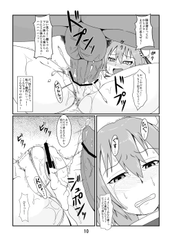 Page 9 of 可哀想な華仙ちゃん