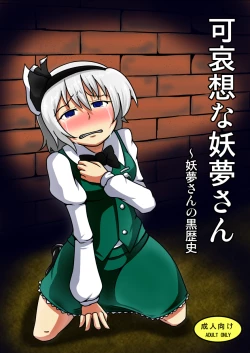 Page 1 of Kawaisouna Youmu-san