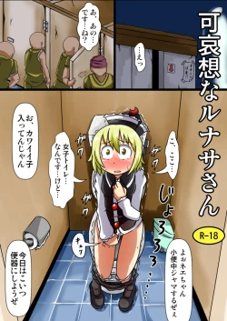 Page 1 of エアC83エア新刊　可哀想なルナサさん