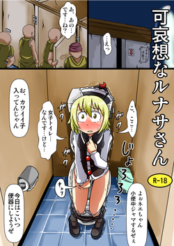Download エアC83エア新刊　可哀想なルナサさん