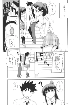 Page 17 of Kayumidome 8 houme