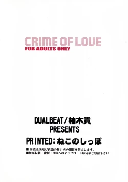 Page 12 of CRIME OF LOVE