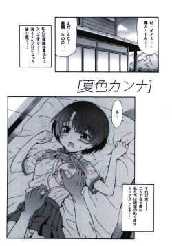 Page 3 of Natsuiro Kanna