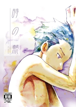 Page 1 of Toki no Netsu