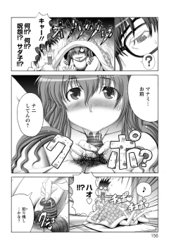 Page 157 of Keiren Acme Chigoku