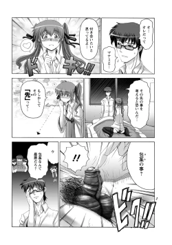 Page 161 of Keiren Acme Chigoku