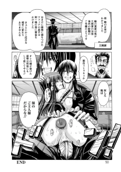 Page 51 of Keiren Acme Chigoku