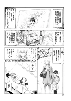 Page 57 of Keiren Acme Chigoku