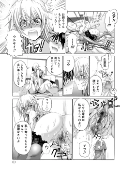 Page 64 of Keiren Acme Chigoku