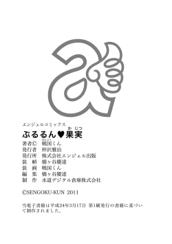 Page 196 of Pururun Kajitsu