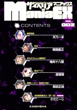 Page 5 of Cyberia ManiaEX Vol.002 - Saimin