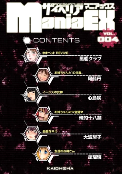 Page 5 of Cyberia ManiaEX Vol.004 - Oneshota