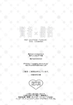 Page 25 of Kenja x Souryo