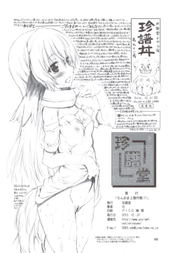 Page 9 of Comiket 83 Kaijou Gentei Chinpudo no Omake Bon Ryaku Shite Chinoma Jouriku Sakusen!!