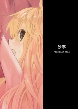 Page 32 of Zoku. Marisa ga Mori de Shokushu ni