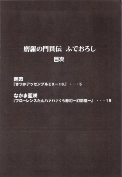 Page 3 of Fudeoroshi