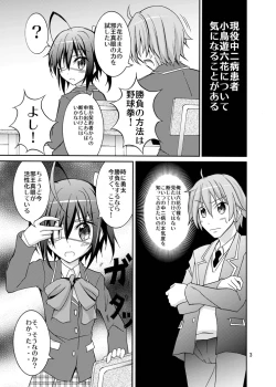 Page 3 of Chuunibyou to Yakyuuken ga Shitai