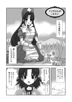Page 2 of Eliza san no gomutai