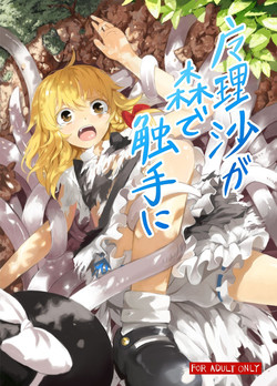 [Satei (s73d)] Marisa ga Mori de Shokushu ni (Touhou Project) [Digital]