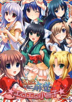 Download Konboku MahjongEroero Shousasshi