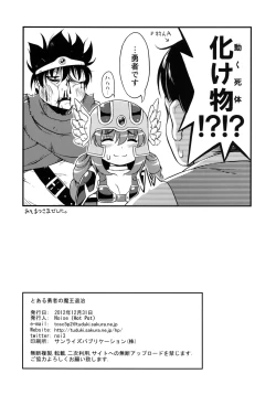 Page 25 of Toaru Yuusha no Maou Taiji