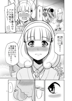 Page 5 of Omocha no Yayoi-chan