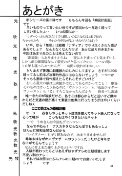 Page 61 of Second Uchuu Keikaku 2