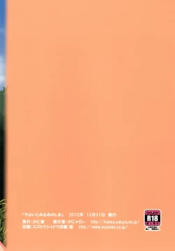 Page 26 of Yayoi to Minami no Shima