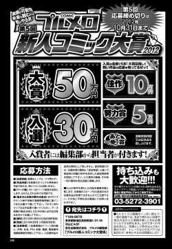 Page 192 of COMIC Purumelo 2012-08