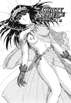 Page 122 of Guilty Sacrifice